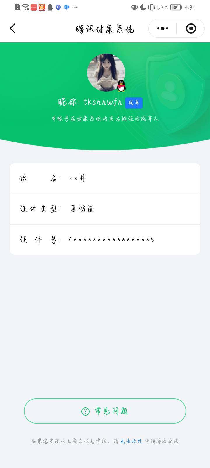 WZCMW4157736王者荣耀账号详情图19