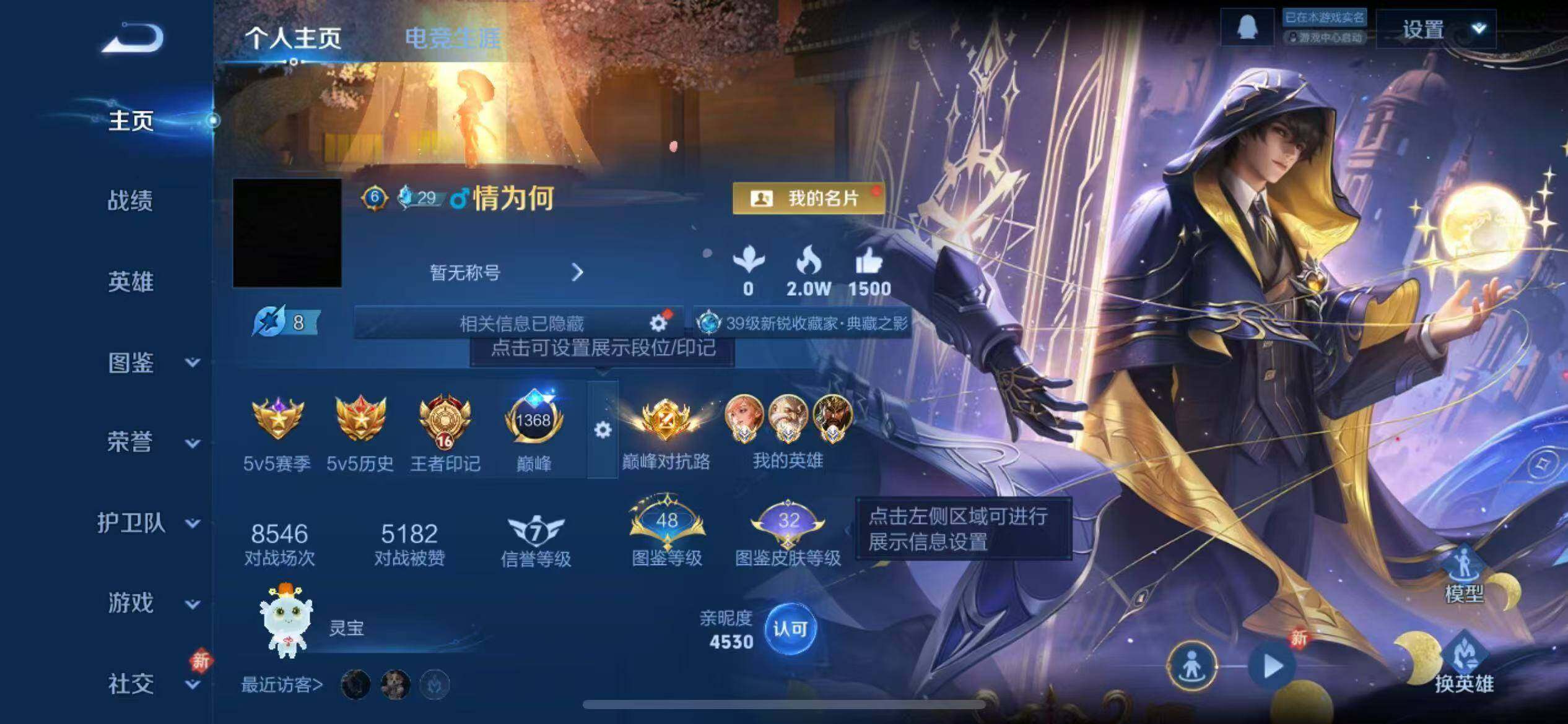 WZCMW4155310王者荣耀账号详情图5