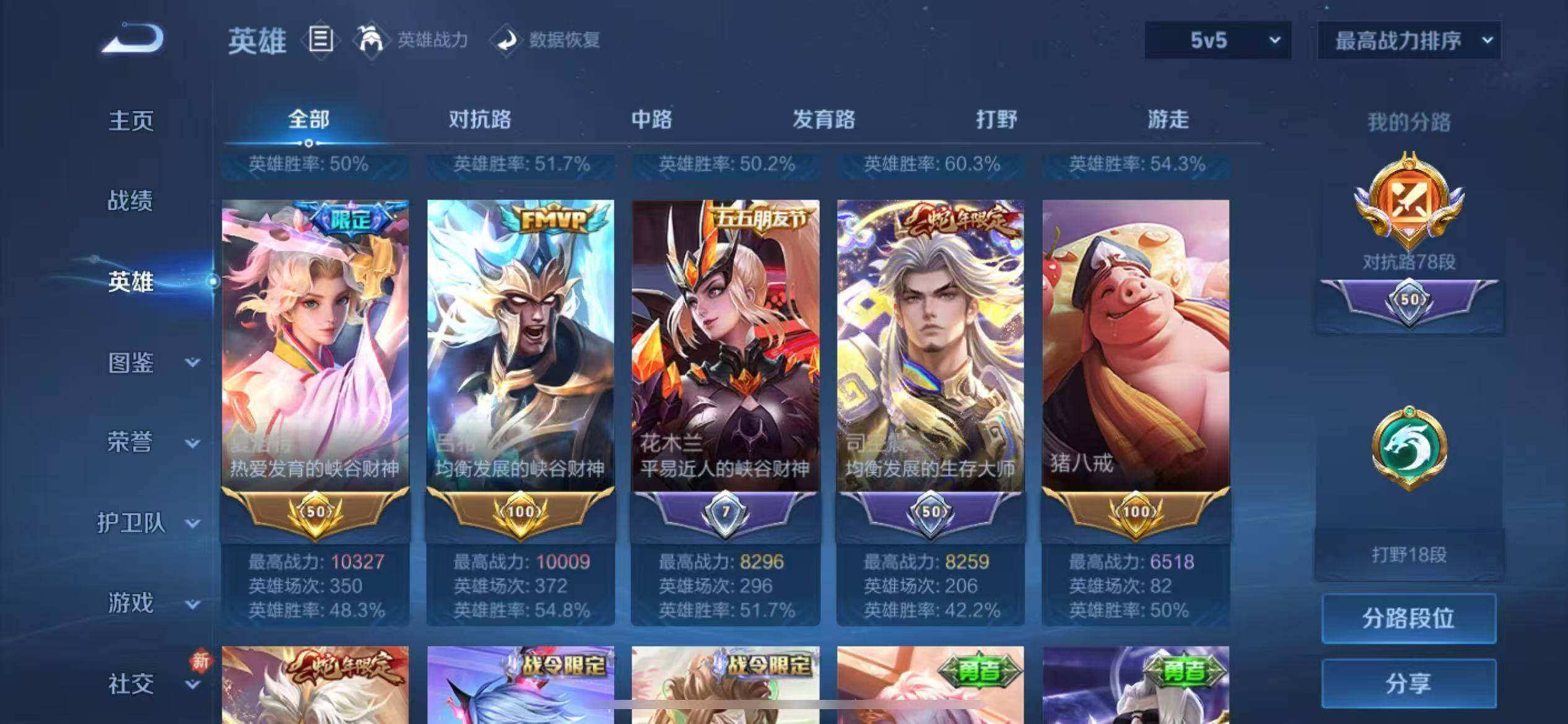 WZCMW4155310王者荣耀账号详情图7