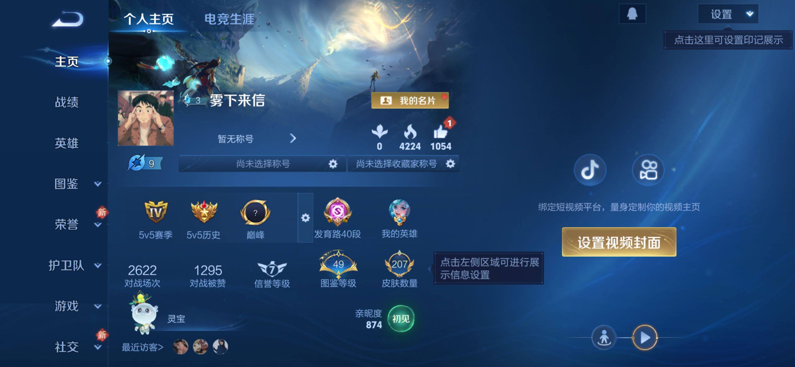 WZLX4155463王者荣耀账号详情图5 WZLX4155463王者荣耀账号详情图5