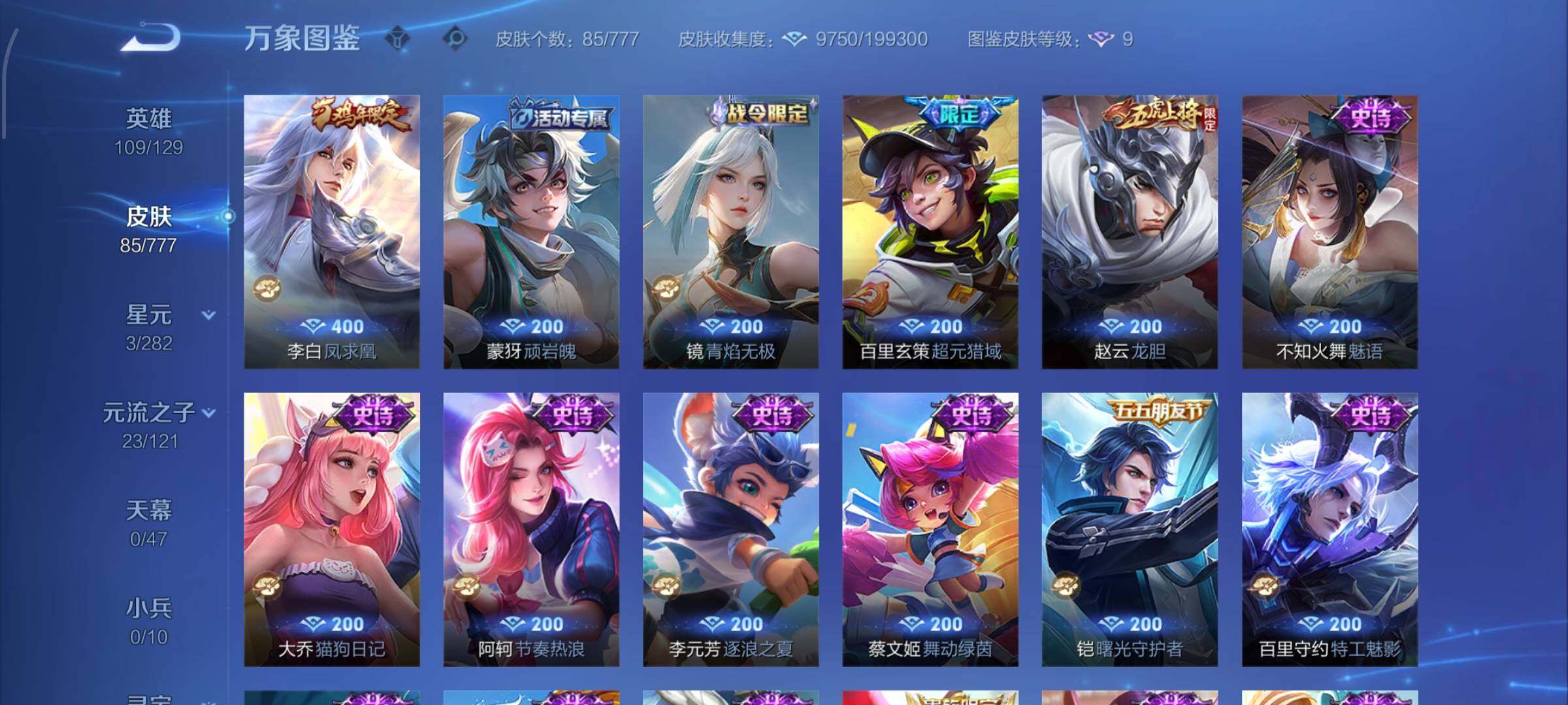 WZCMW4161328王者荣耀账号详情图6