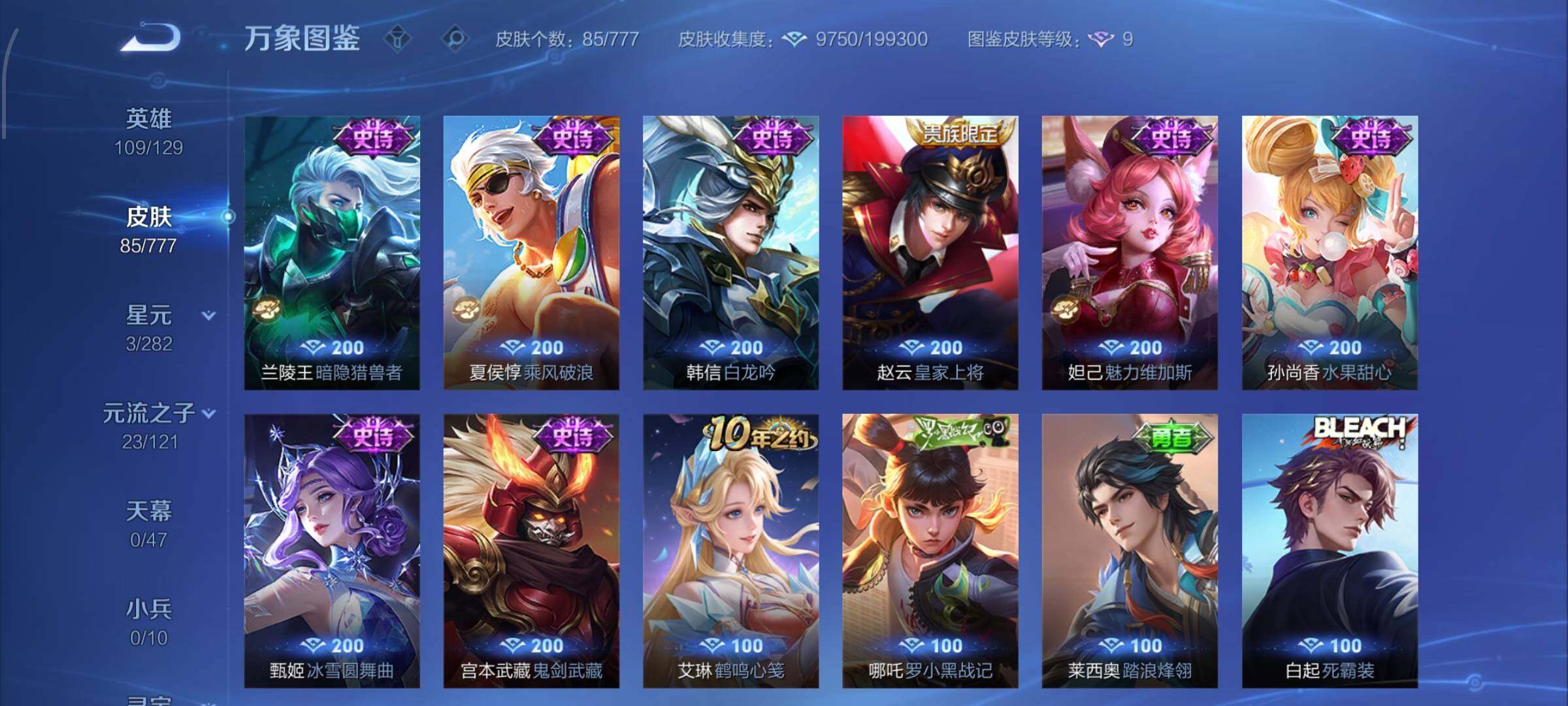 WZCMW4161328王者荣耀账号详情图7