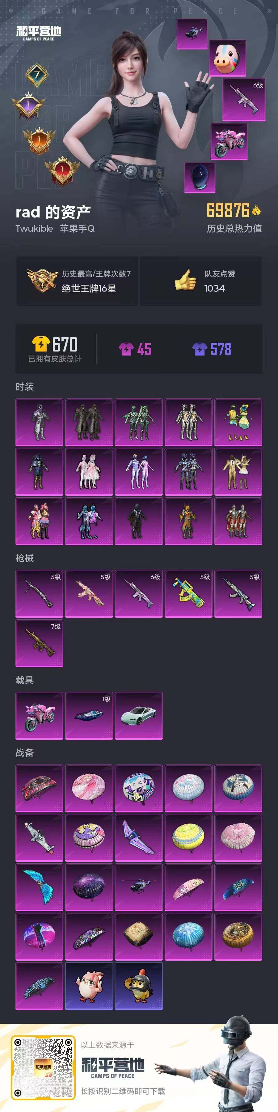 HPQM494450和平精英账号详情图7