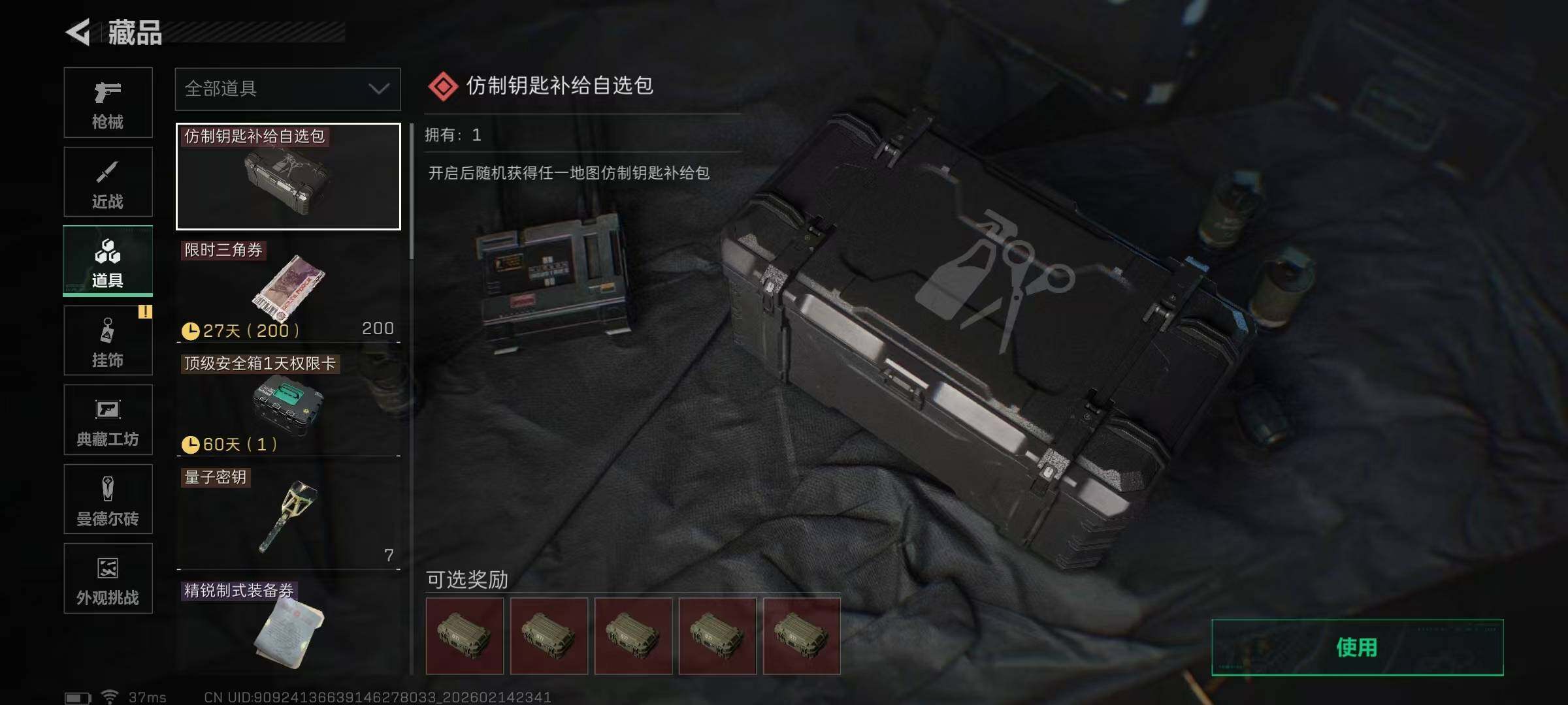 SJZQM452653三角洲行动账号详情图18