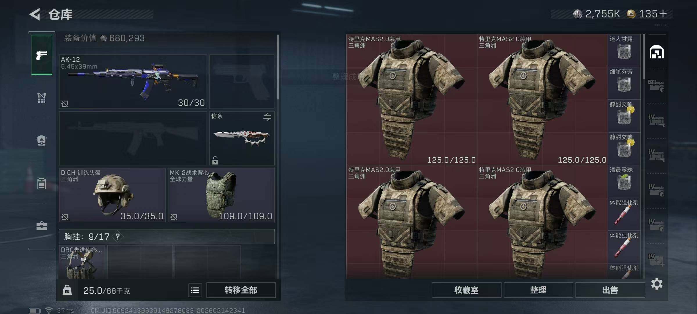 SJZQM452653三角洲行动账号详情图21