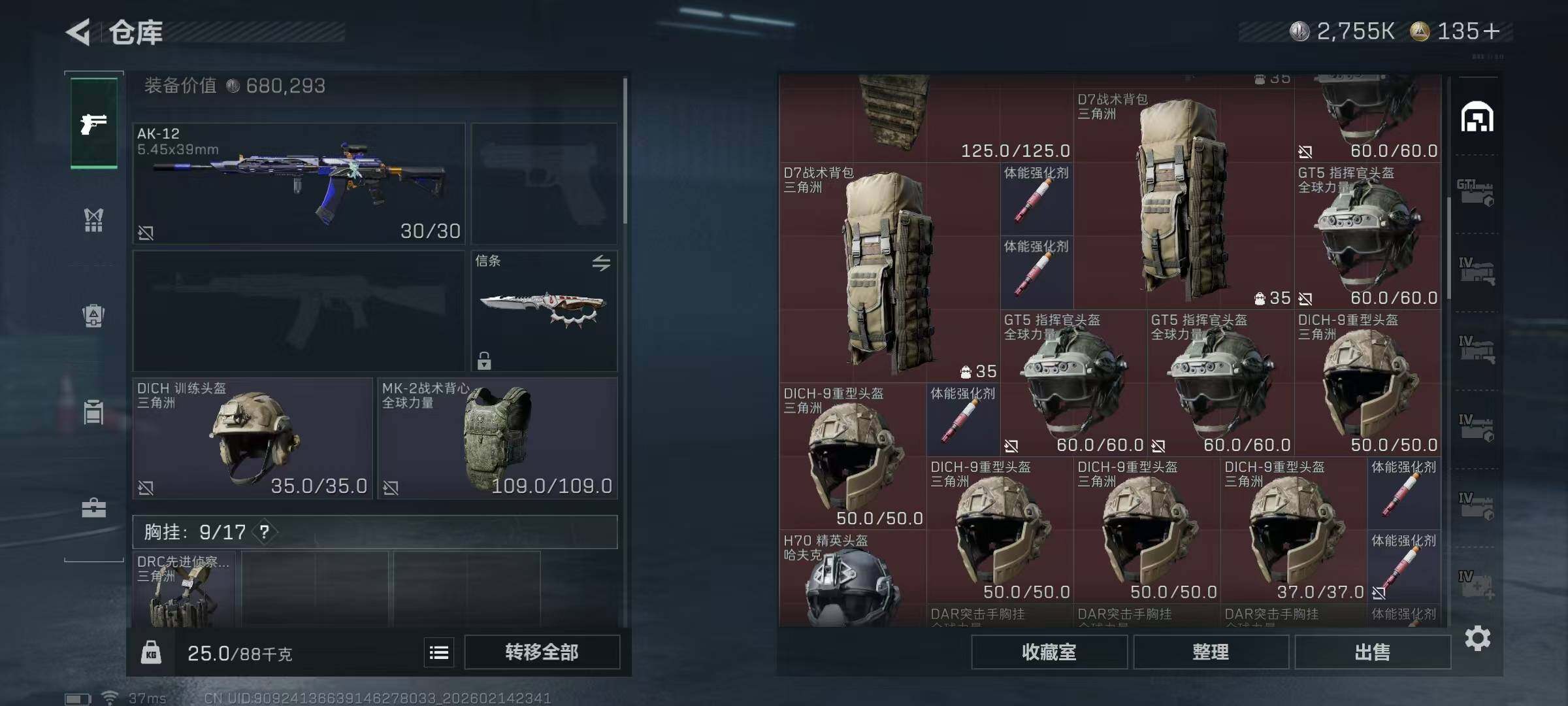 SJZQM452653三角洲行动账号详情图22