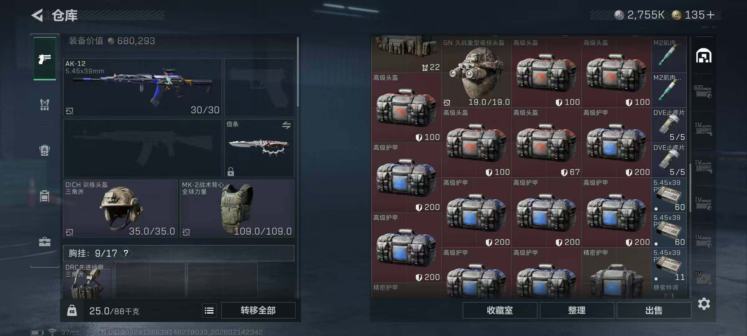 SJZQM452653三角洲行动账号详情图23