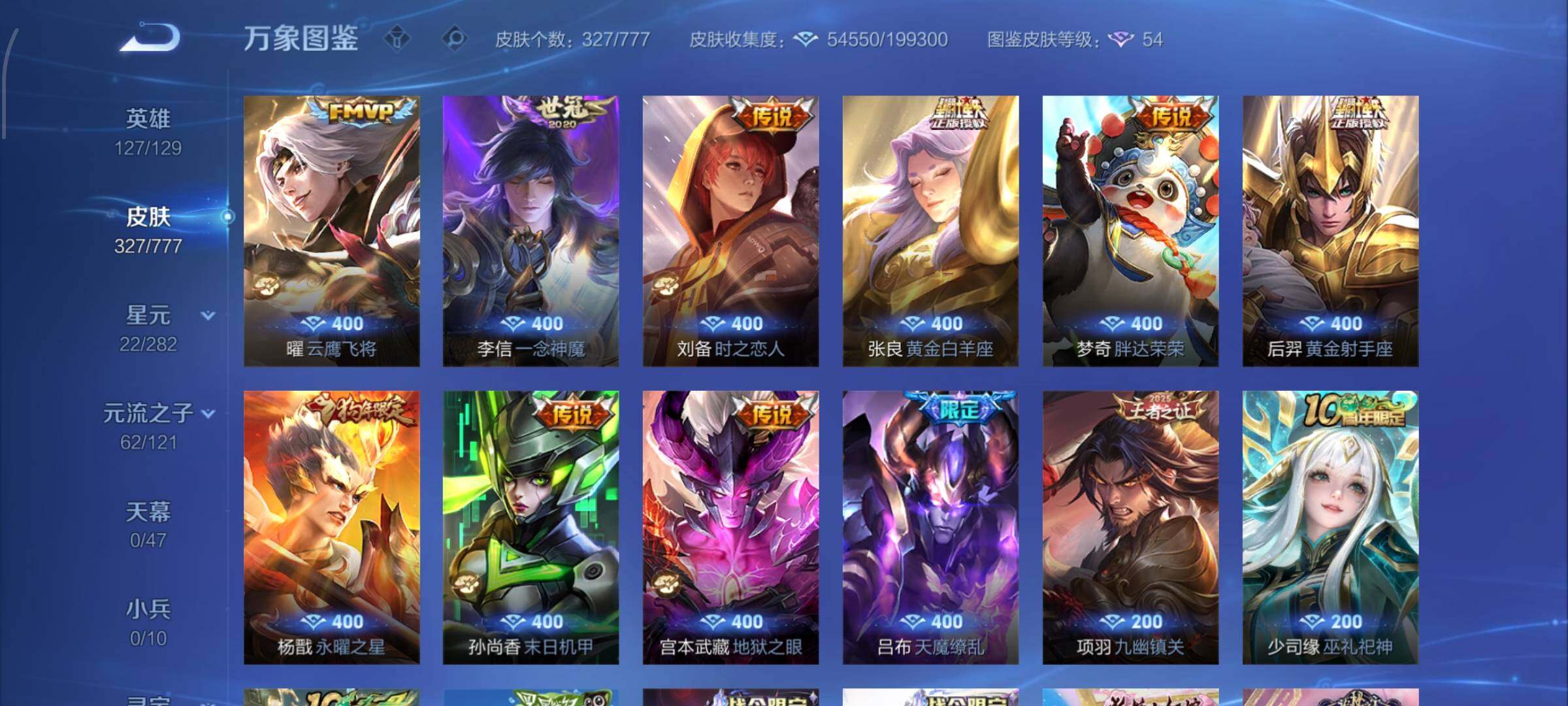 WZCMW4161630王者荣耀账号详情图8