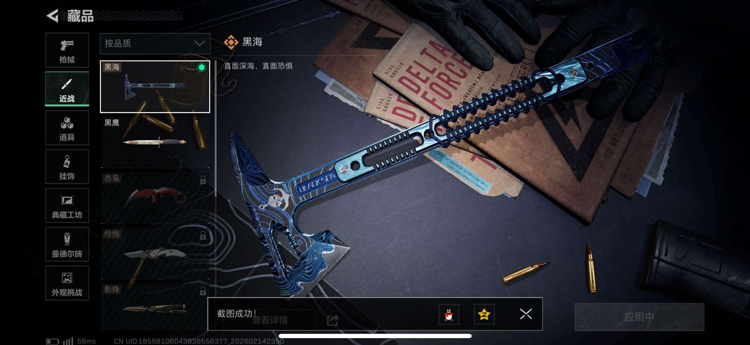 SJZCMW444300三角洲行动账号详情图5