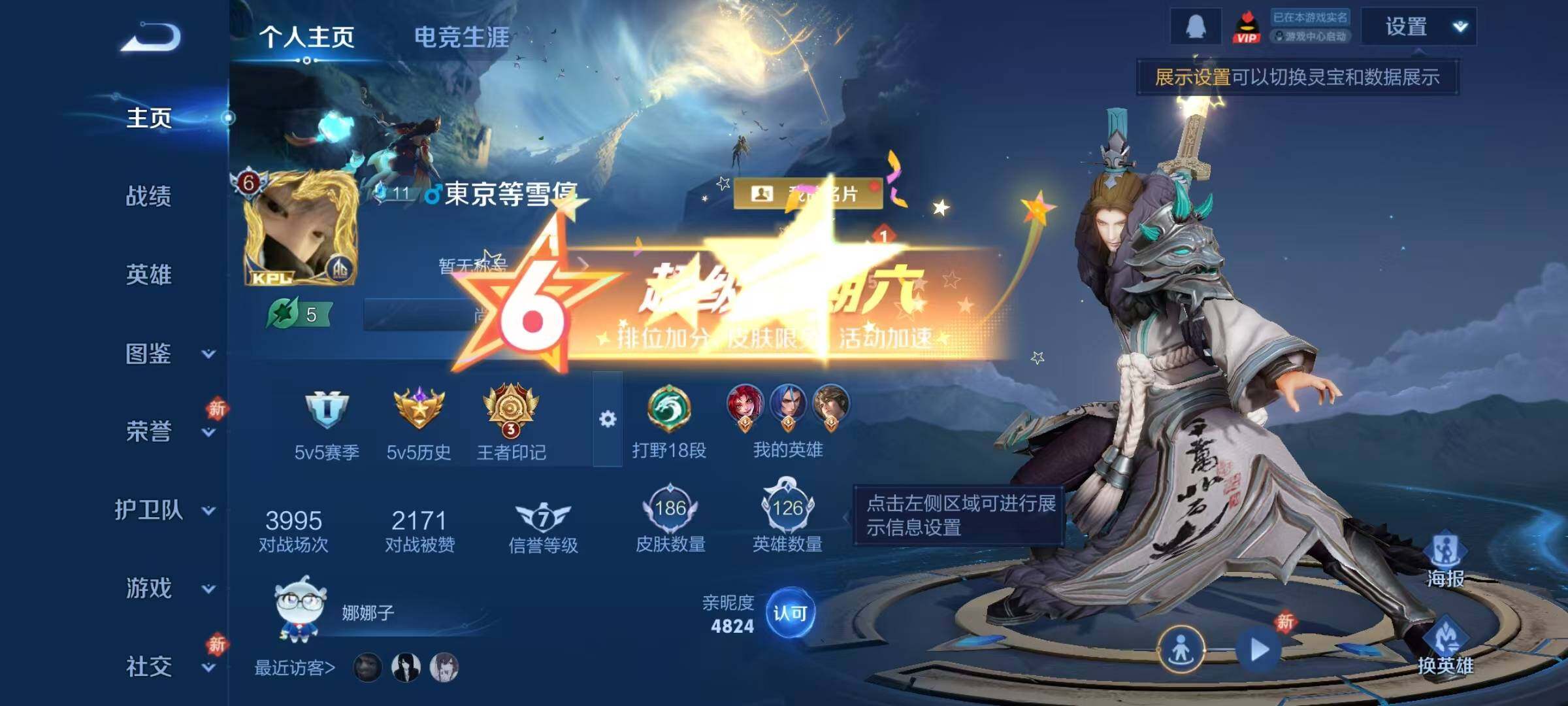 WZJZ4183880王者荣耀账号详情图5 WZJZ4183880王者荣耀账号详情图5