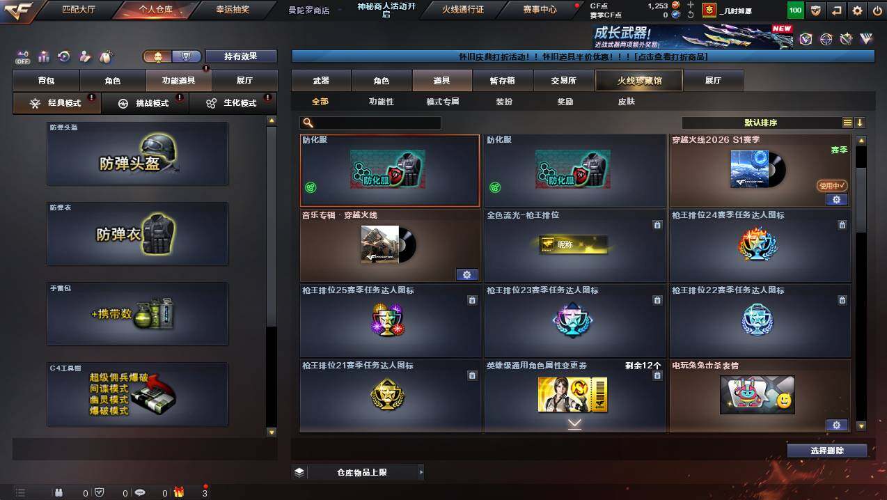 CFCMW441693穿越火线账号详情图10