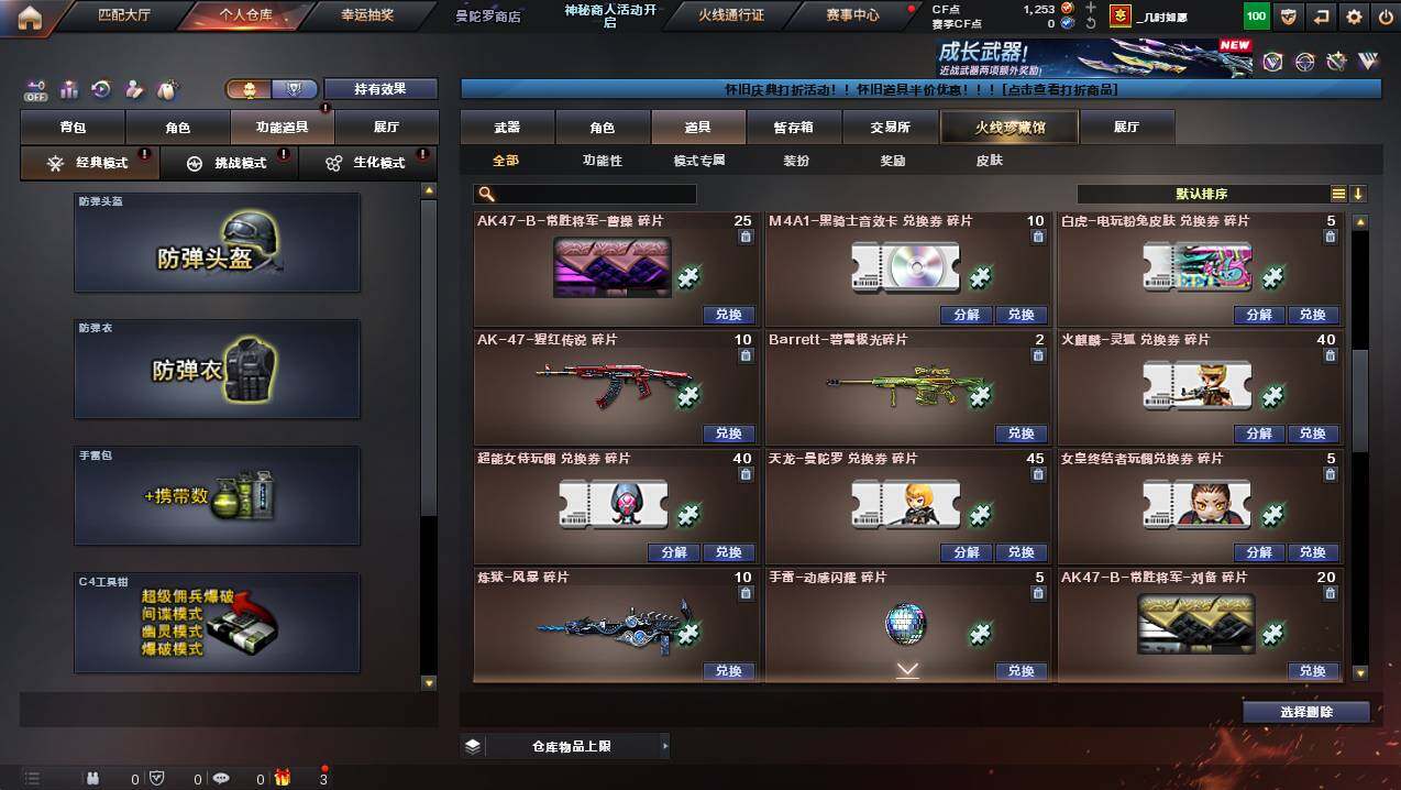 CFCMW441693穿越火线账号详情图15