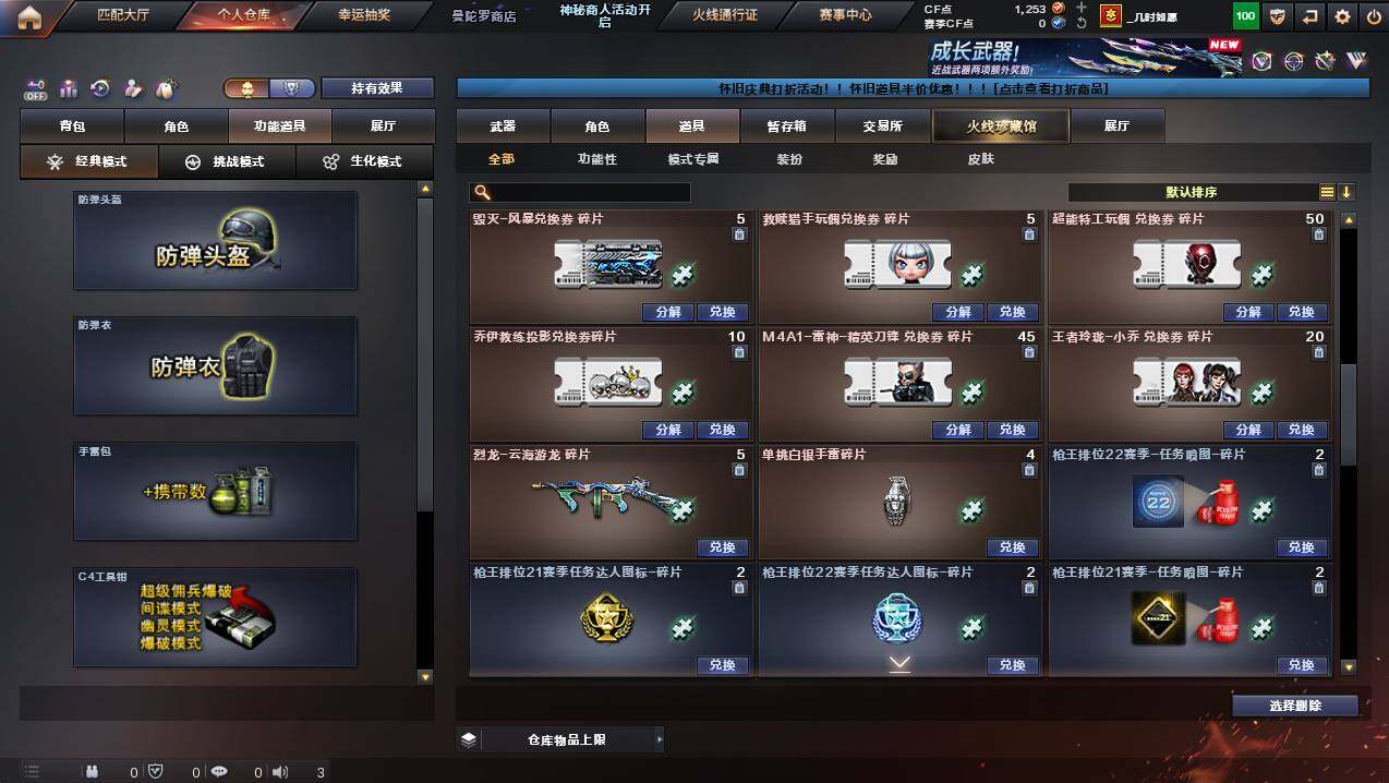 CFCMW441693穿越火线账号详情图16