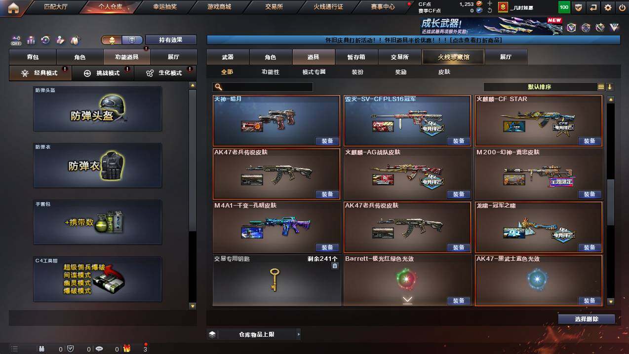 CFCMW441693穿越火线账号详情图18