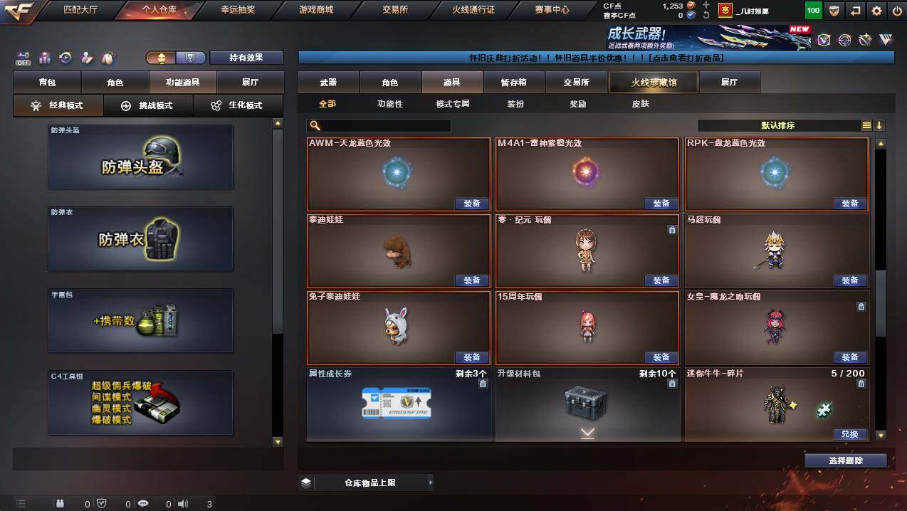 CFCMW441693穿越火线账号详情图19