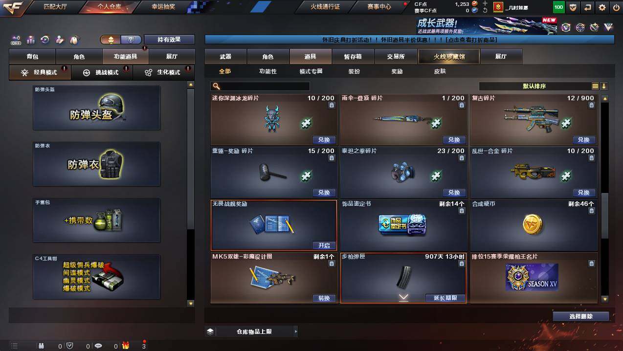 CFCMW441693穿越火线账号详情图20