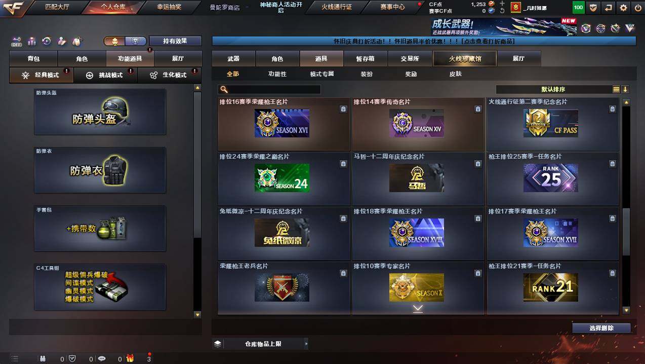 CFCMW441693穿越火线账号详情图21