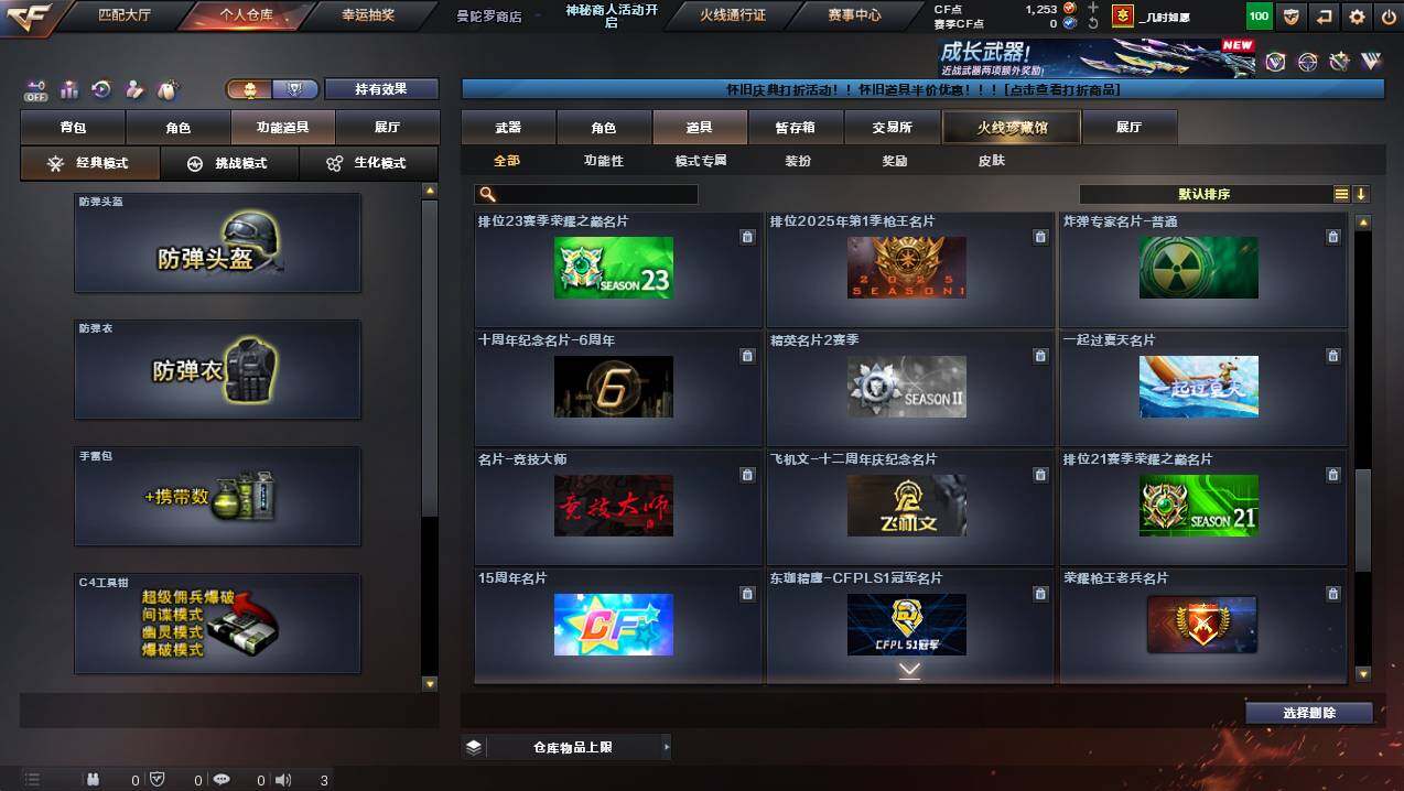 CFCMW441693穿越火线账号详情图22