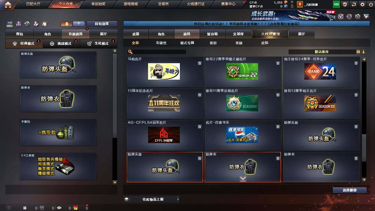 CFCMW441693穿越火线账号详情图24