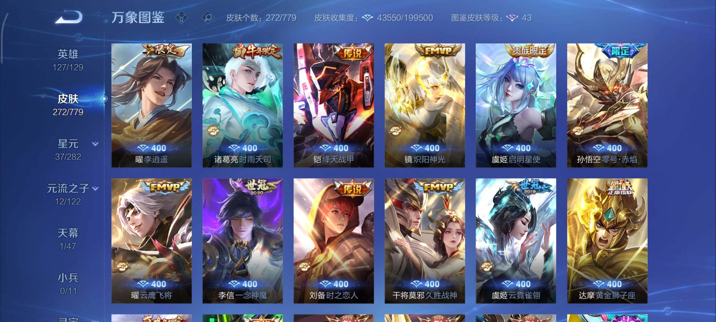 WZCMW4161625王者荣耀账号详情图7 WZCMW4161625王者荣耀账号详情图7