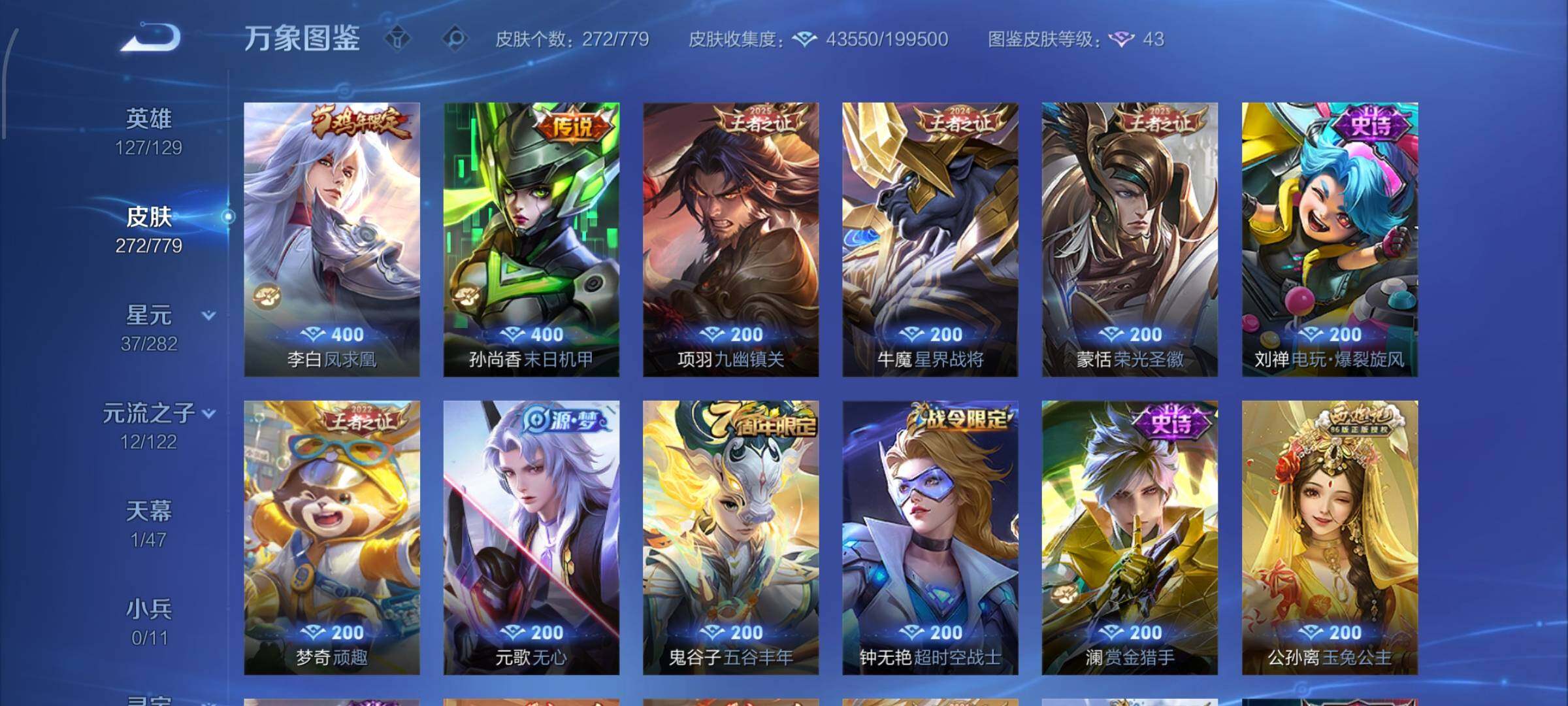 WZCMW4161625王者荣耀账号详情图8 WZCMW4161625王者荣耀账号详情图8