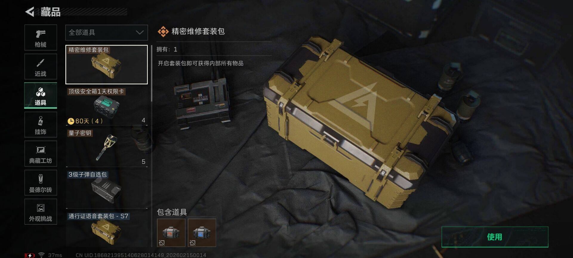 SJZQM449339三角洲行动账号详情图16