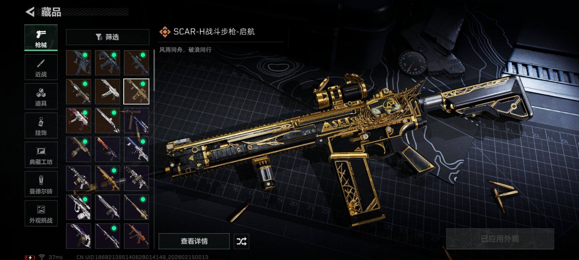 SJZQM449339三角洲行动账号详情图17