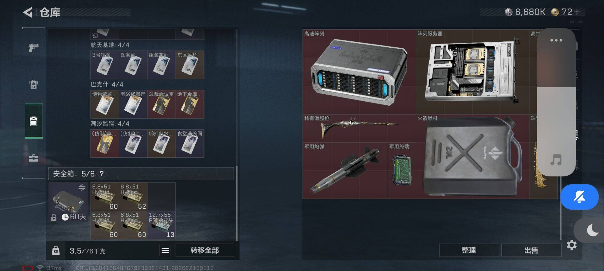 SJZEY444357三角洲行动账号详情图7