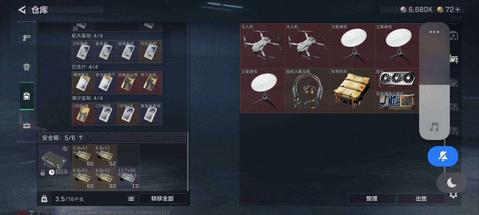 SJZEY444357三角洲行动账号详情图8