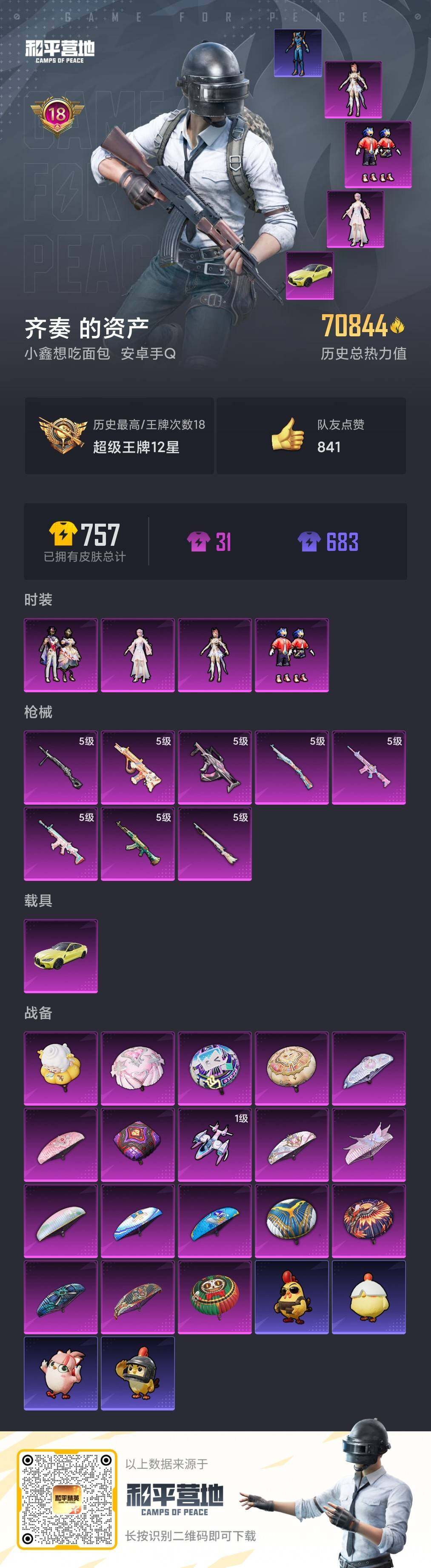 HPQM494501和平精英账号详情图7