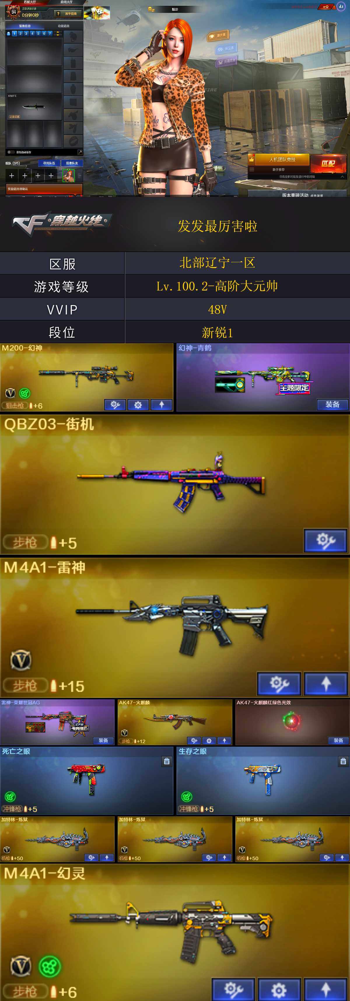 CFQYYX441707穿越火线账号详情图4