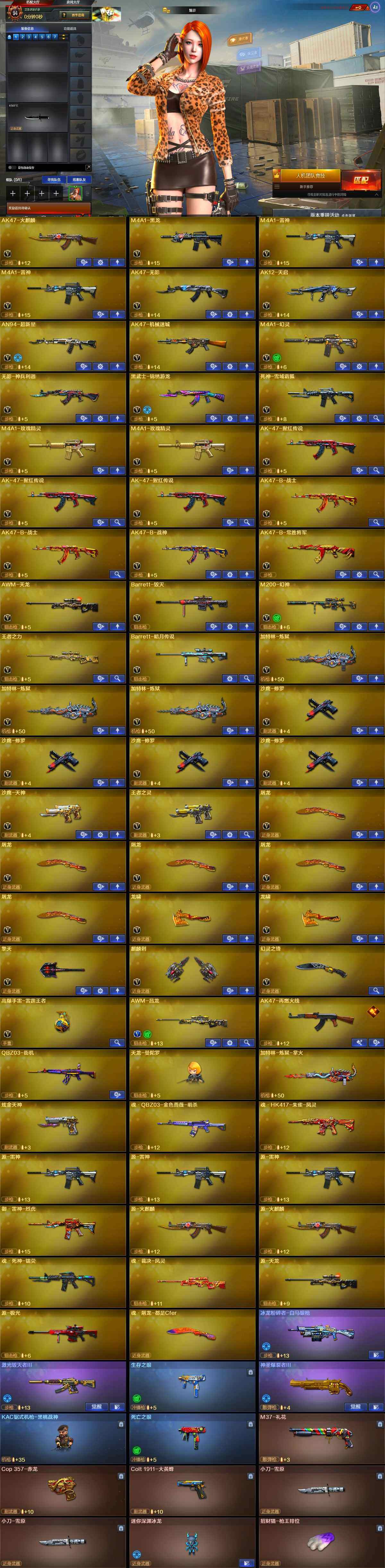 CFQYYX441707穿越火线账号详情图5