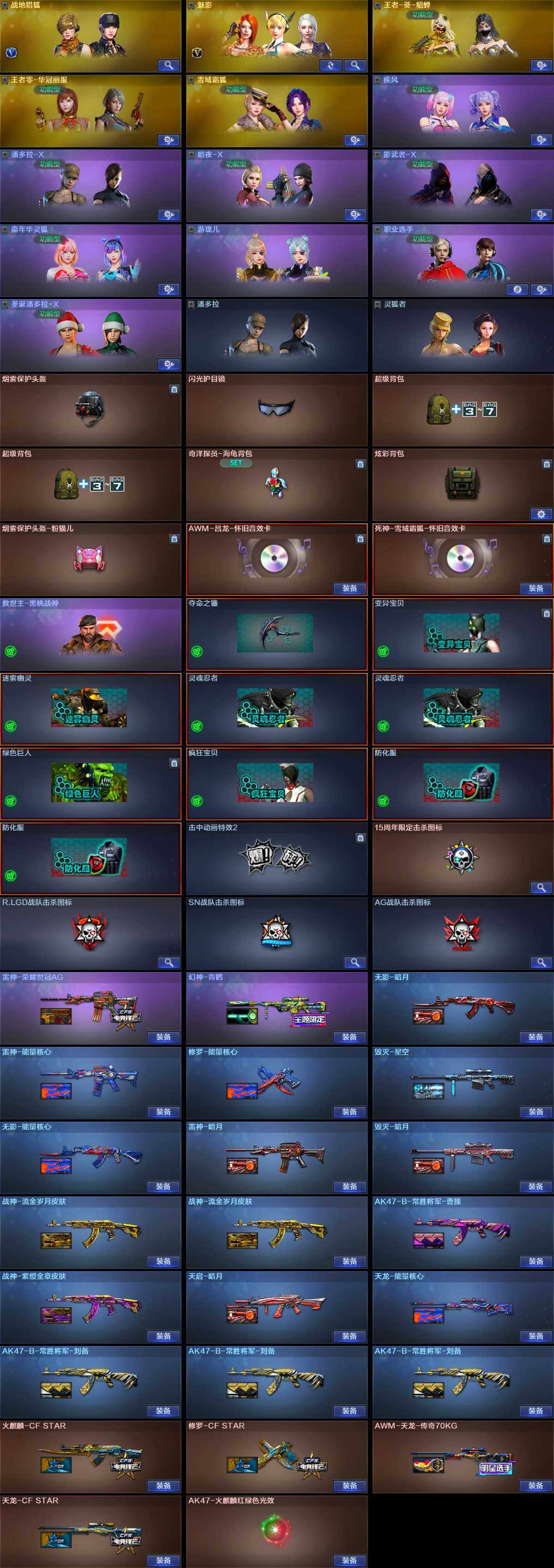 CFQYYX441707穿越火线账号详情图6