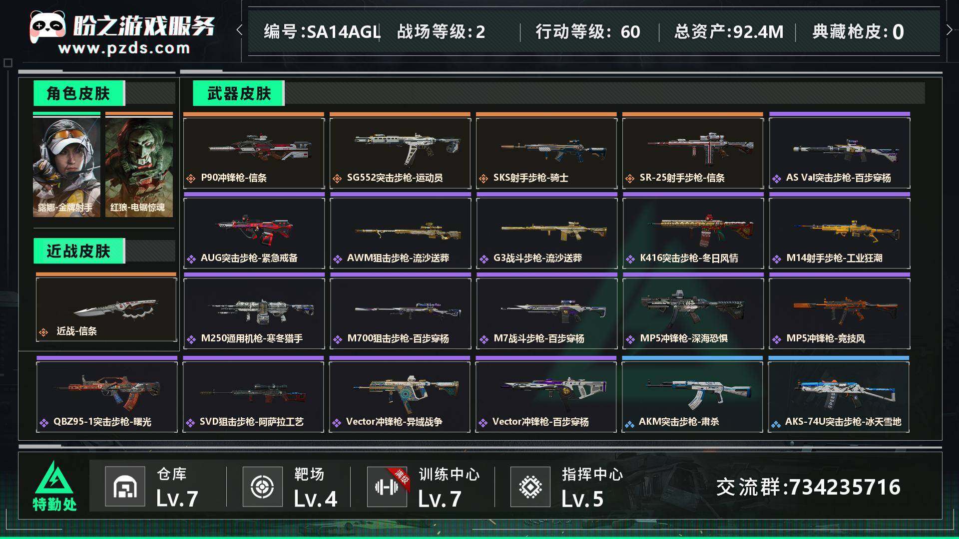 SJZCMW451639三角洲行动账号详情图3