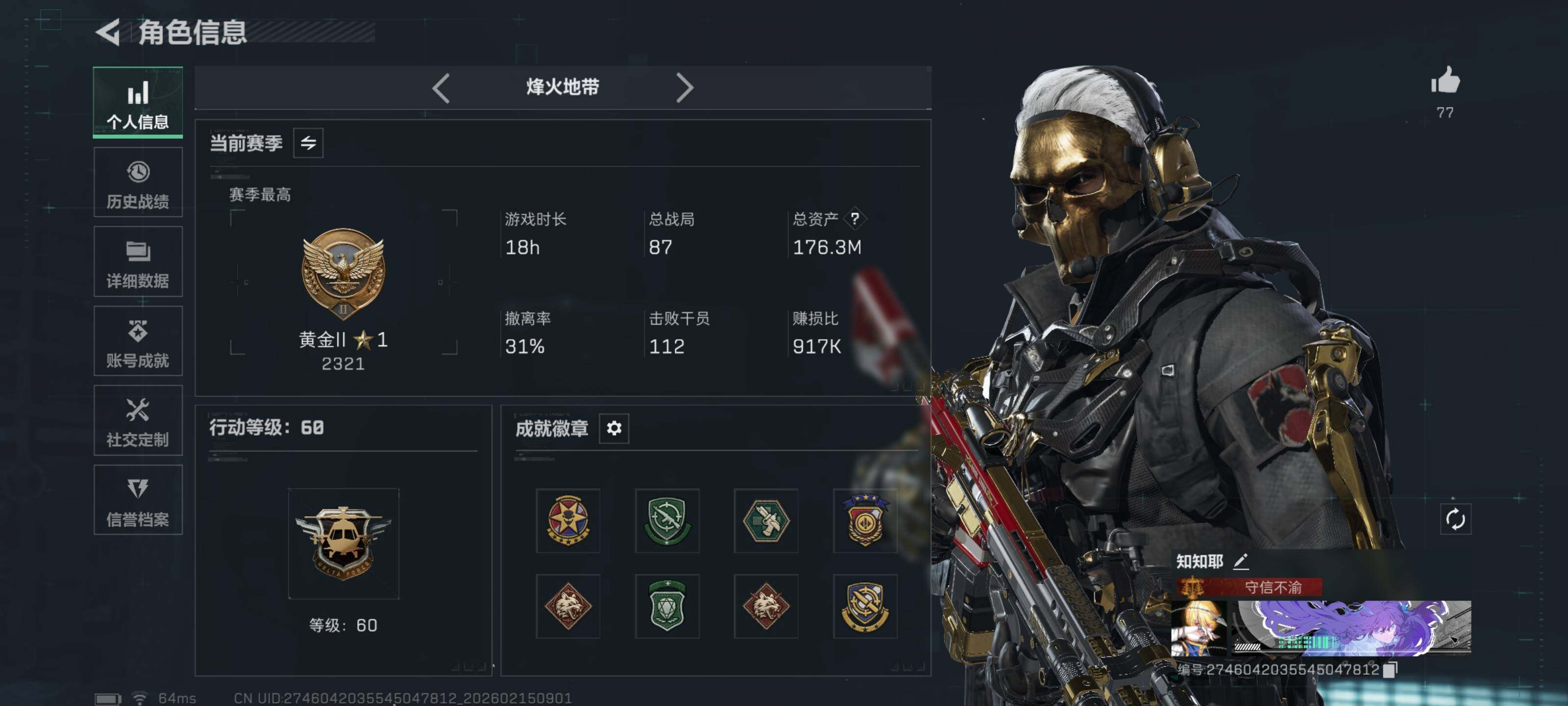 SJZCMW444462三角洲行动账号详情图5