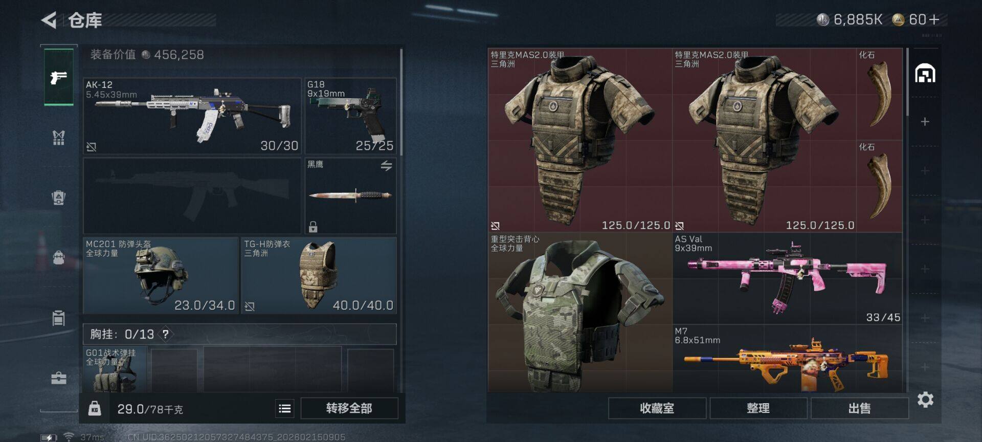 SJZEY444475三角洲行动账号详情图10