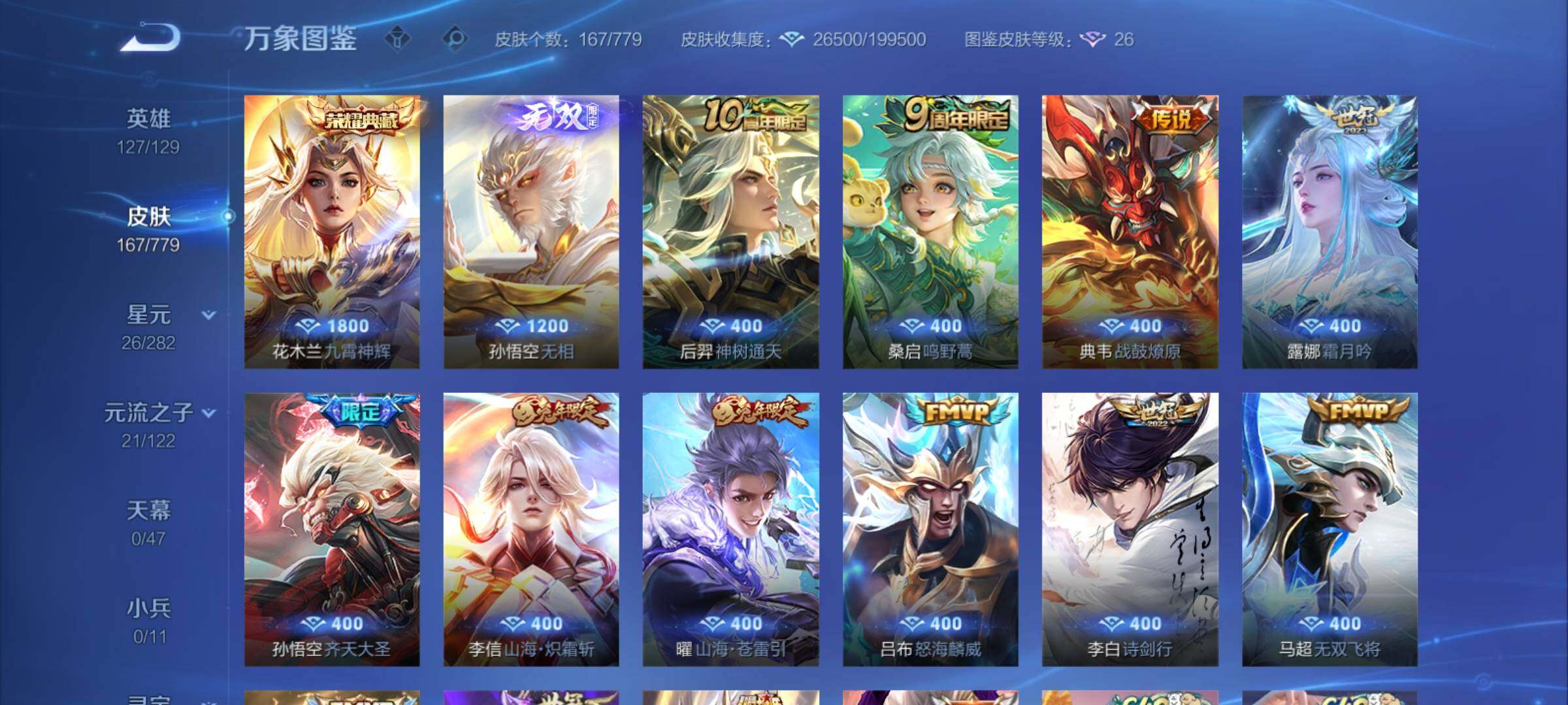 WZCMY4158452王者荣耀账号详情图6