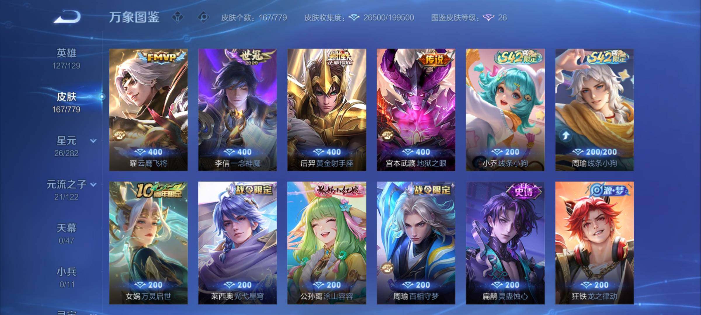 WZCMY4158452王者荣耀账号详情图7