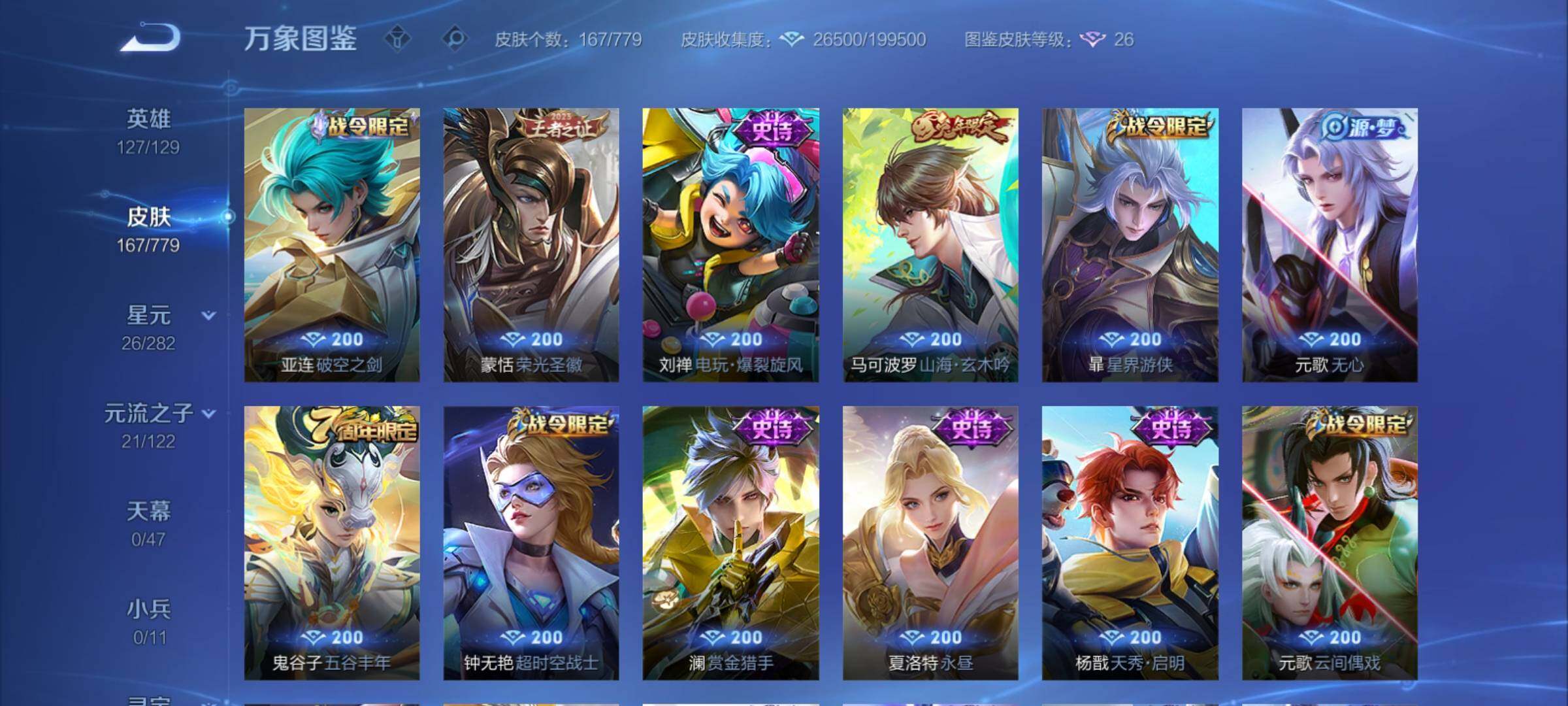 WZCMY4158452王者荣耀账号详情图8