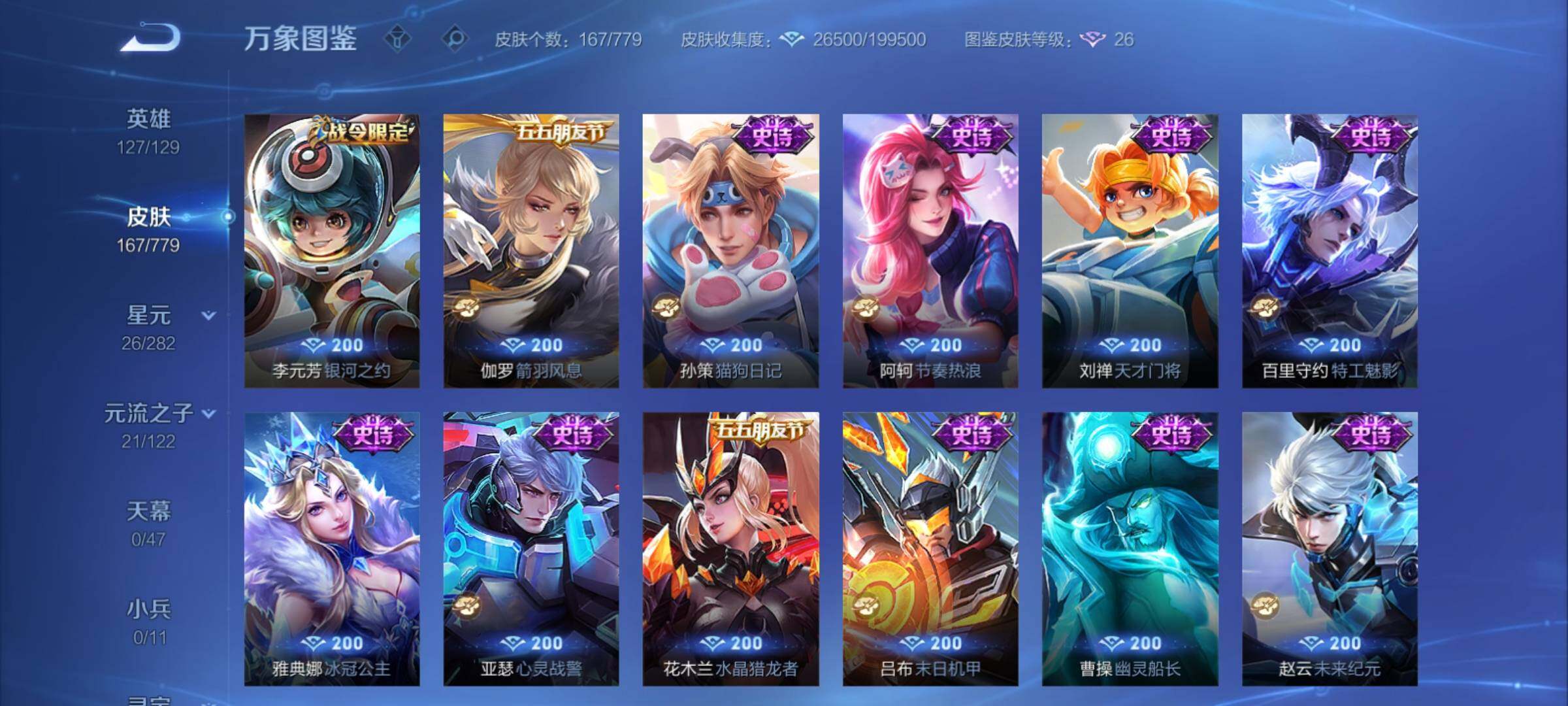 WZCMY4158452王者荣耀账号详情图9