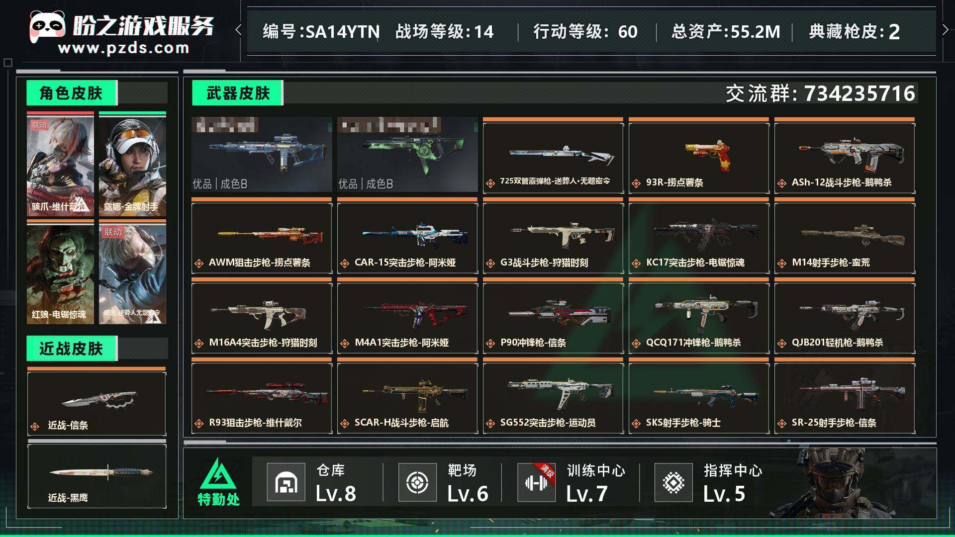 SJZCMW451642三角洲行动账号详情图5