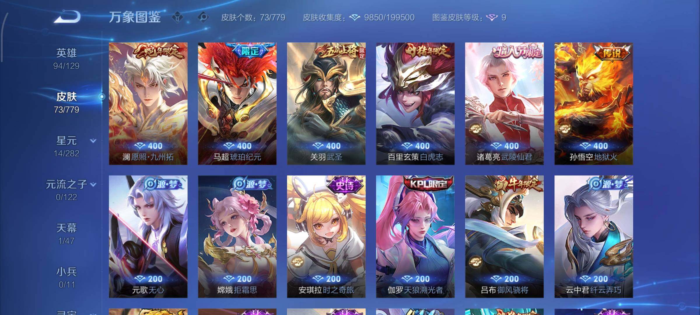 WZCMW4162253王者荣耀账号详情图6