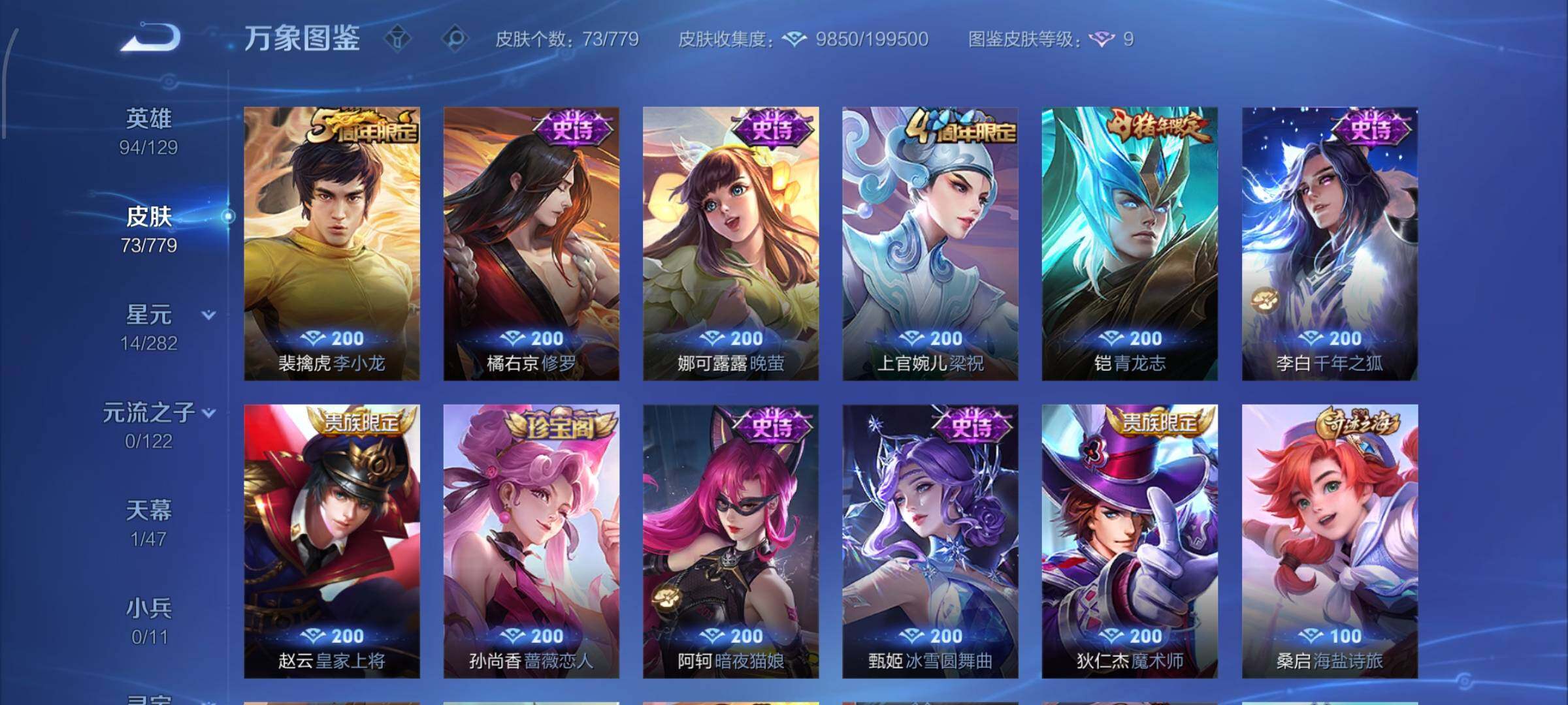 WZCMW4162253王者荣耀账号详情图7