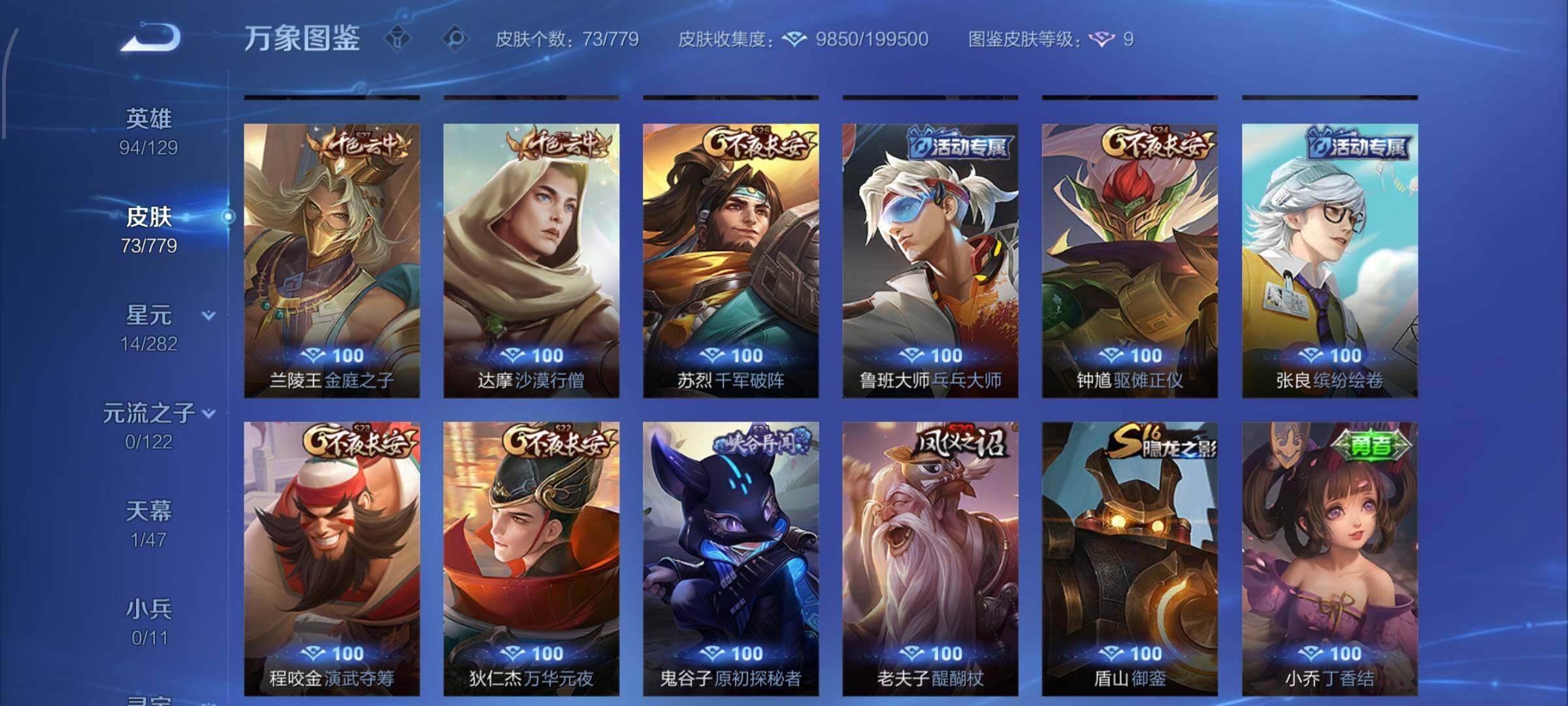 WZCMW4162253王者荣耀账号详情图8