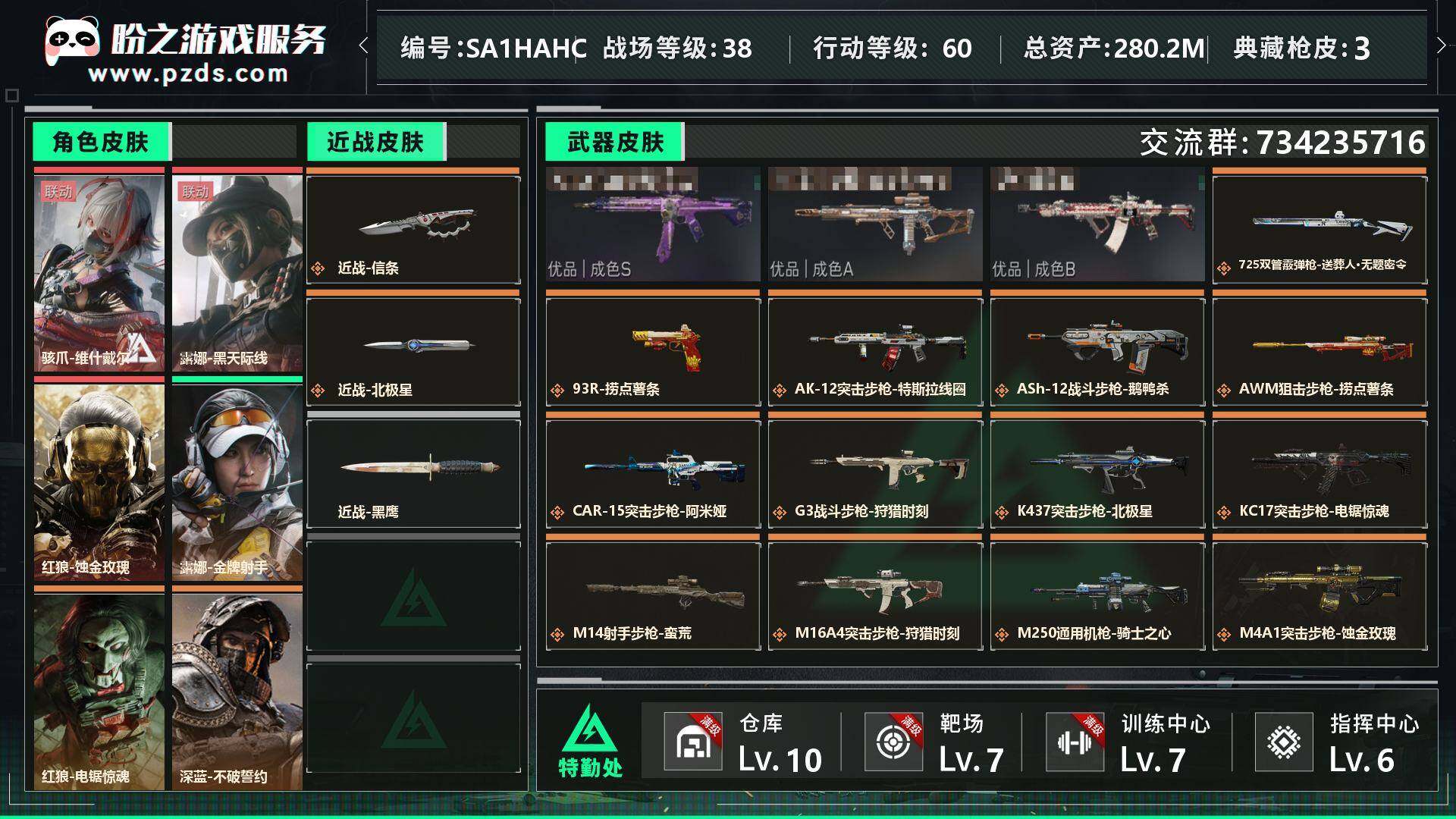 SJZCMW451643三角洲行动账号详情图4