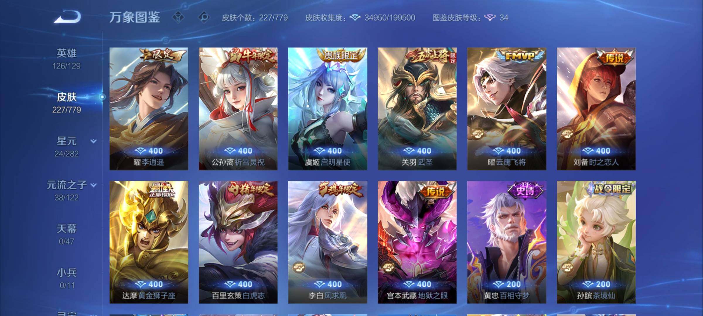 WZCMY4158464王者荣耀账号详情图7