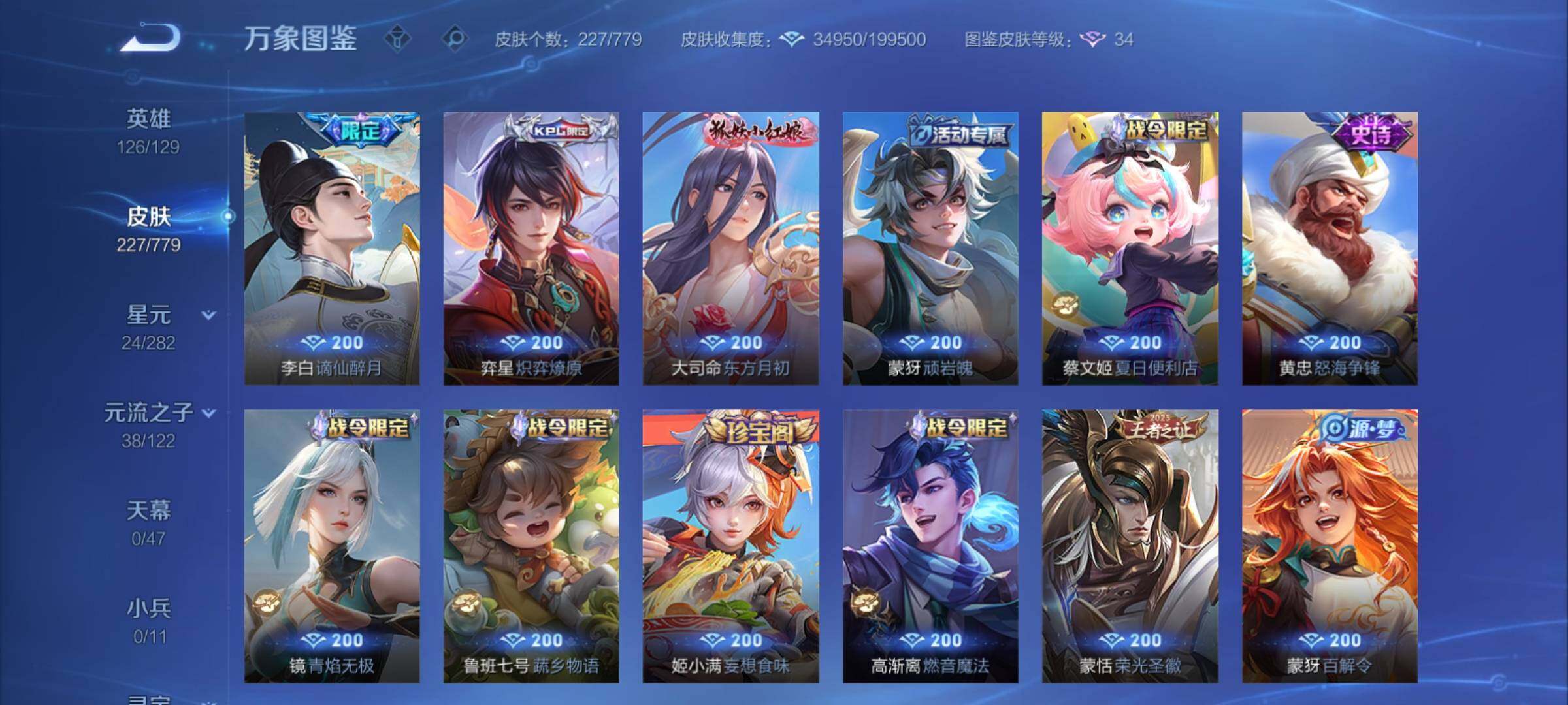 WZCMY4158464王者荣耀账号详情图8