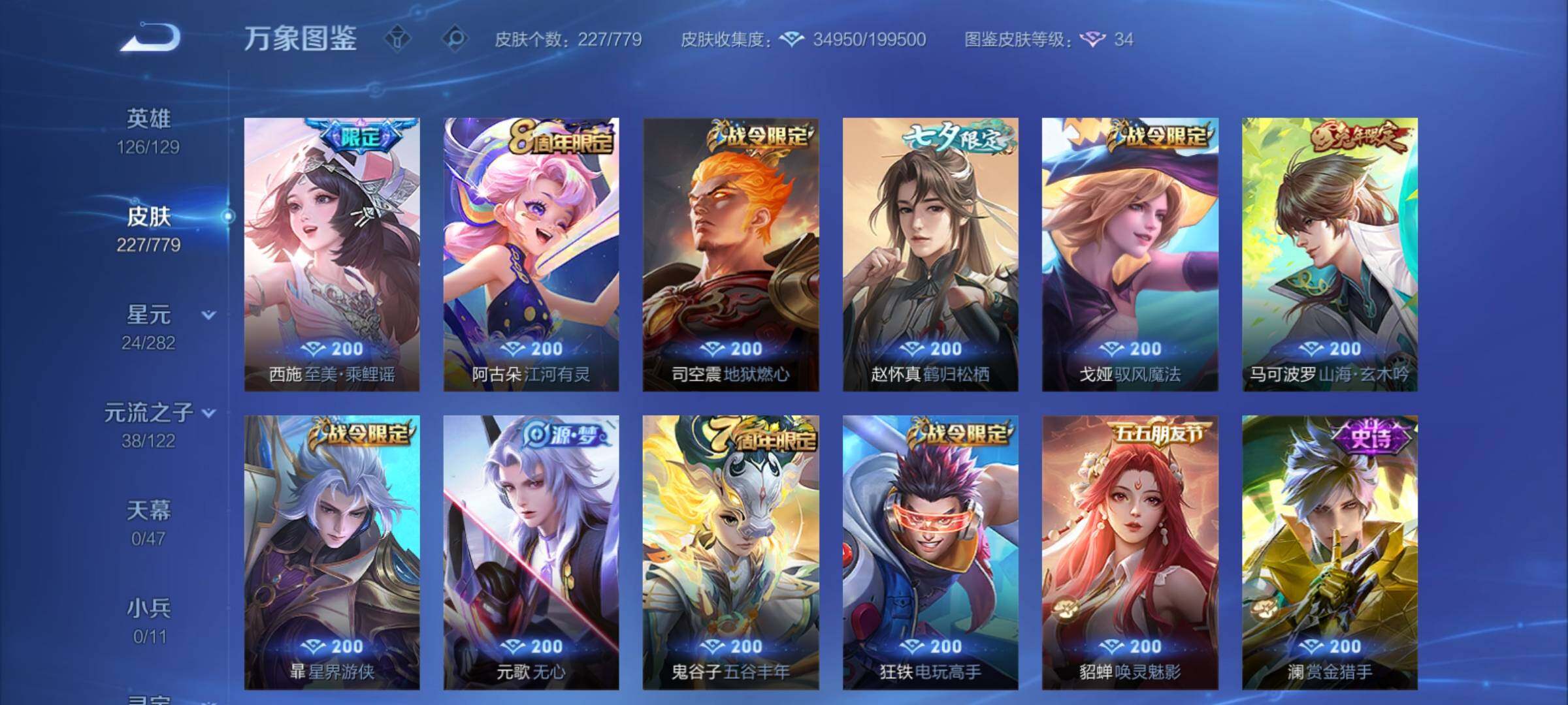 WZCMY4158464王者荣耀账号详情图9