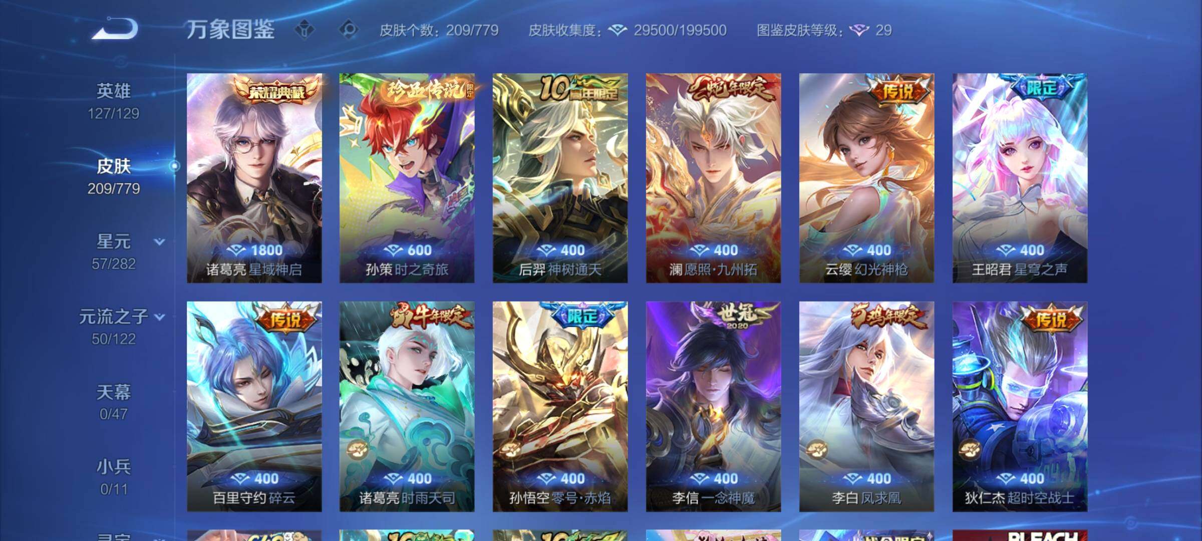 WZCMY4166862王者荣耀账号详情图6