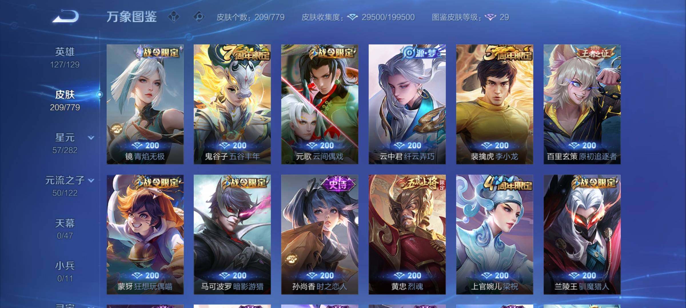 WZCMY4166862王者荣耀账号详情图8